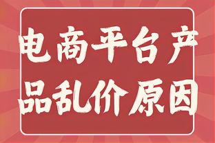 埃利奥特：队内竞争是健康的 我不想被称为超级替补